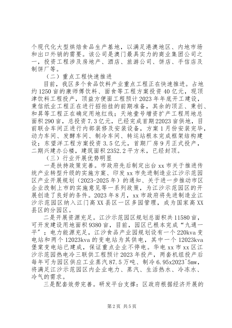 2023年区食品饮料产业调研报告.docx_第2页