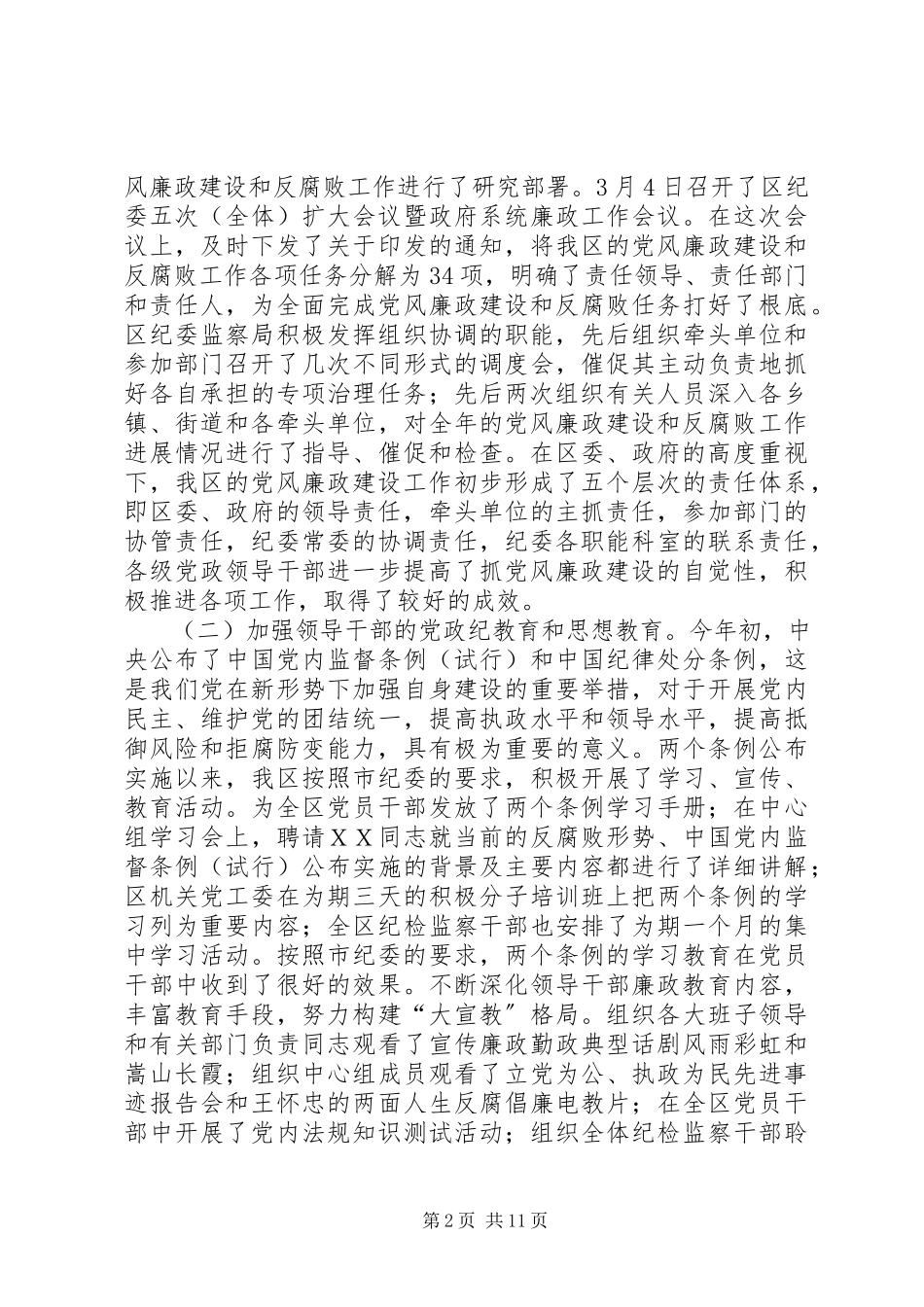 2023年区领导述职述廉报告.docx_第2页