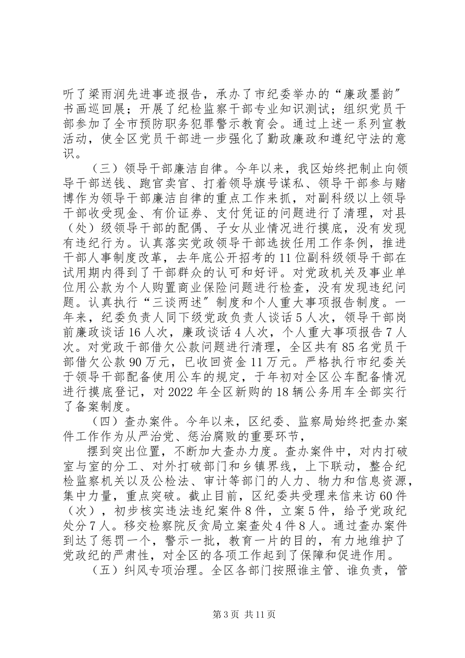 2023年区领导述职述廉报告.docx_第3页