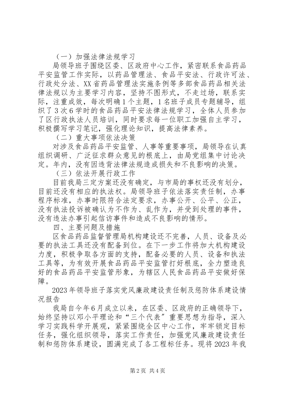 2023年区食药监局述职述廉报告.docx_第2页