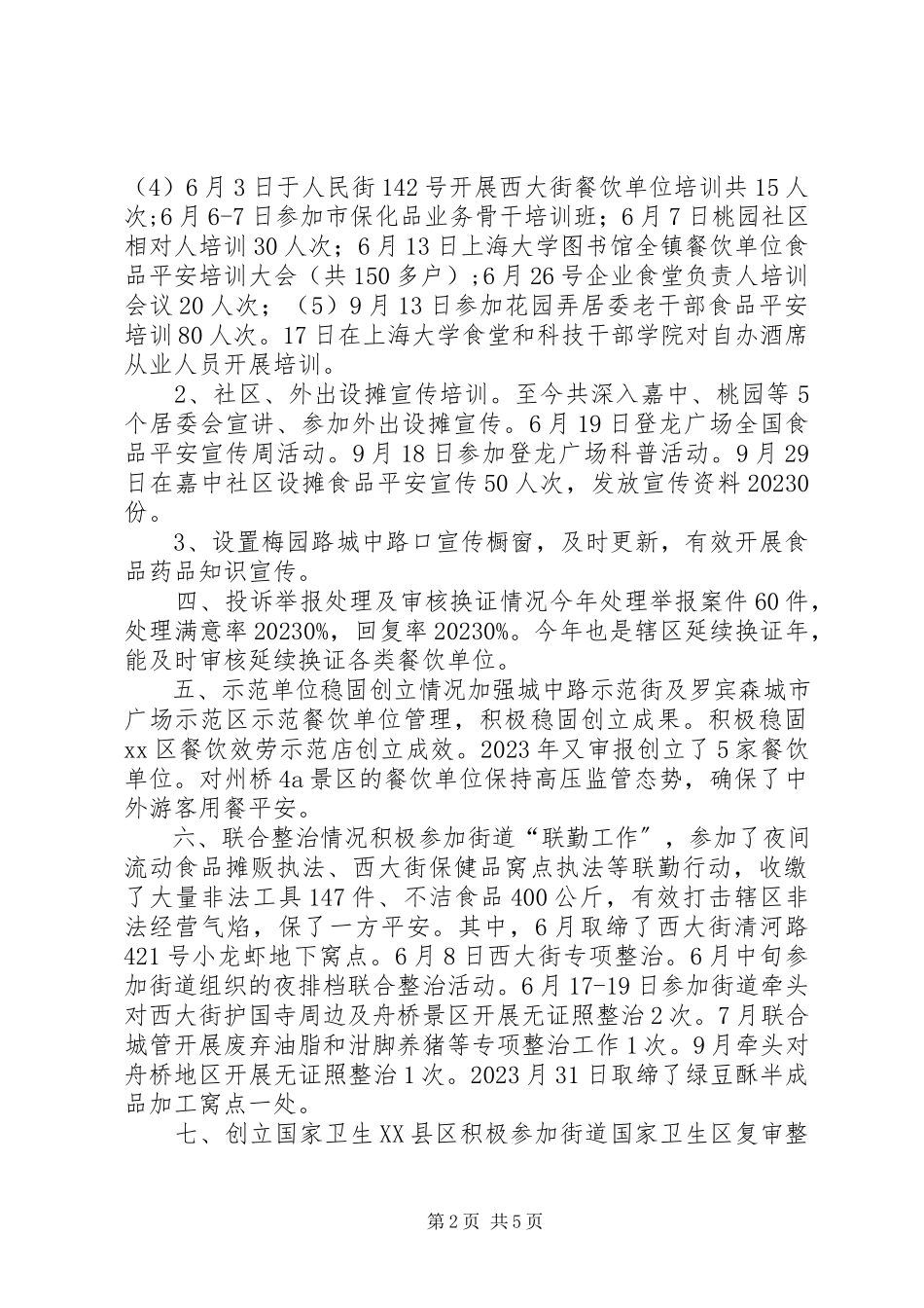 2023年区食药监工作报告.docx_第2页