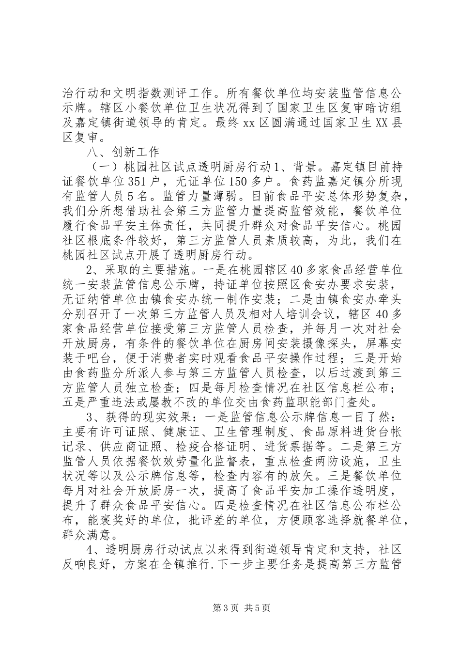 2023年区食药监工作报告.docx_第3页