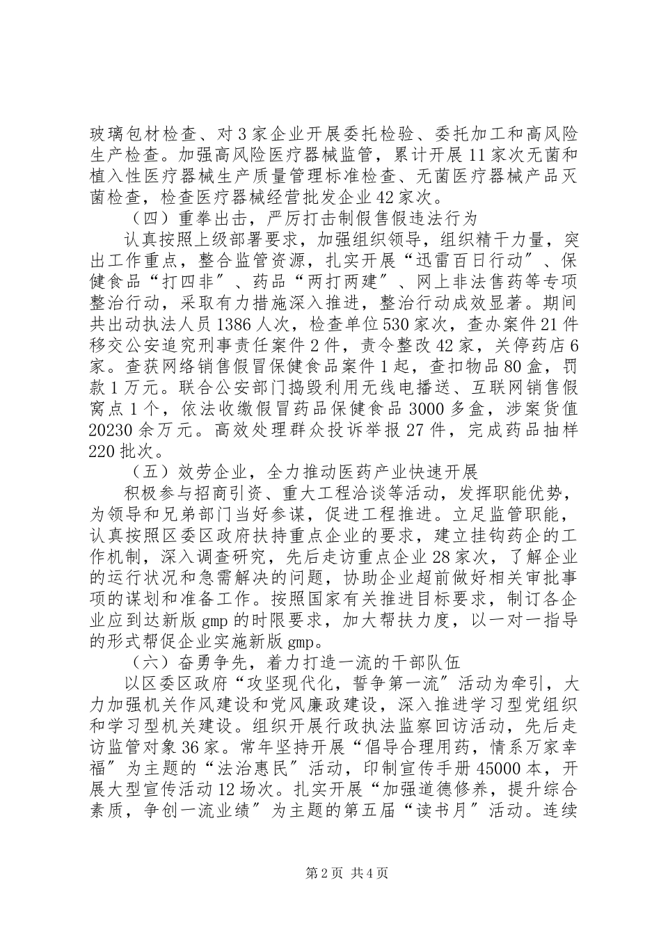 2023年区食品药品监督管理局工作总结报告.docx_第2页