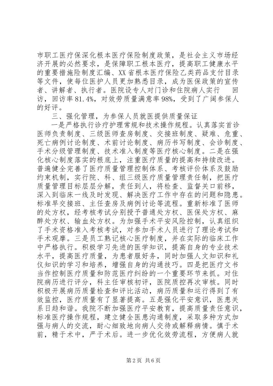 2023年医保定点医院自检自查报告.docx_第2页