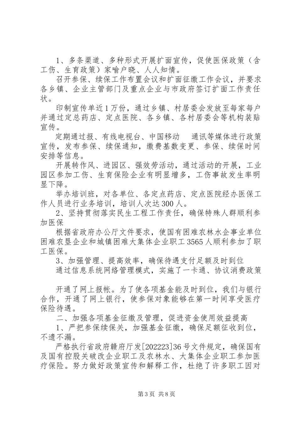 2023年医保中心工作人员述职报告.docx_第3页