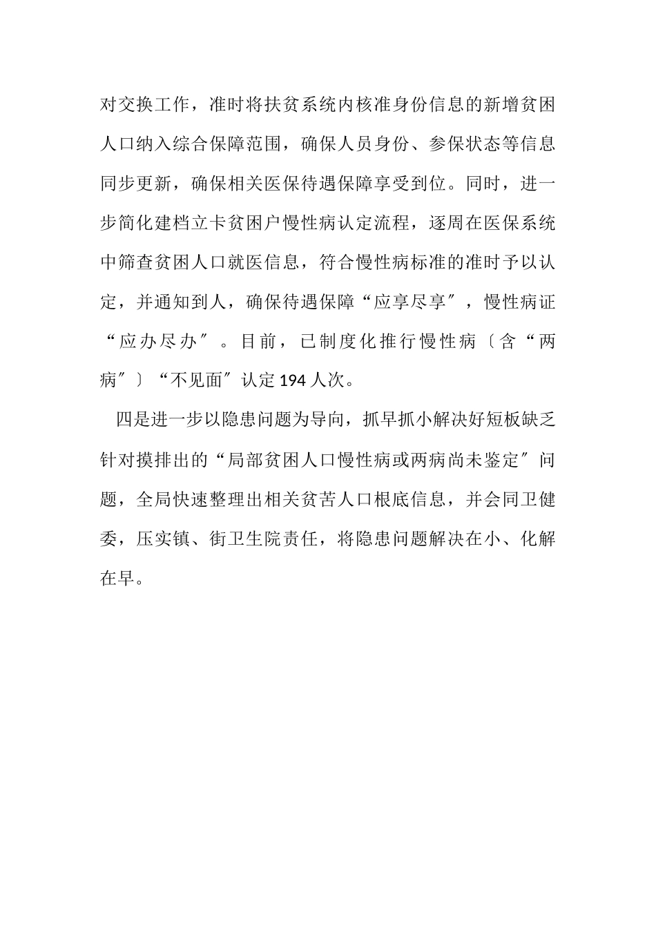 2023年医保局两不愁三保障工作报告.docx_第2页