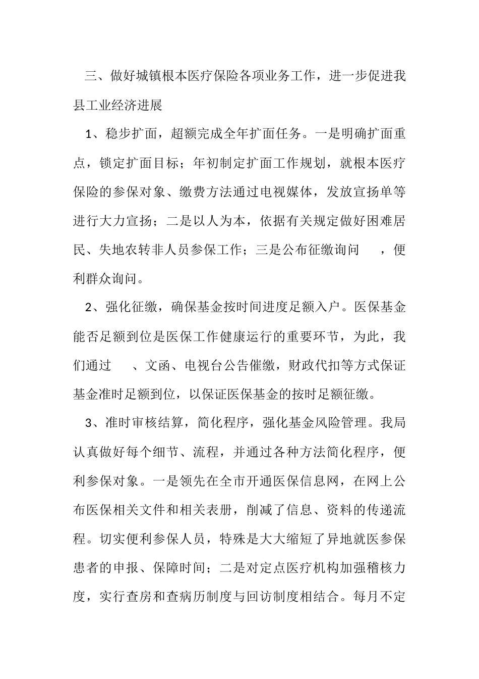 2023年医保局促进工业经济发展自查报告.docx_第2页