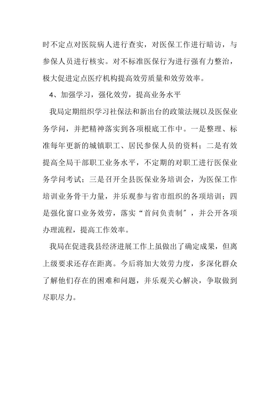 2023年医保局促进工业经济发展自查报告.docx_第3页