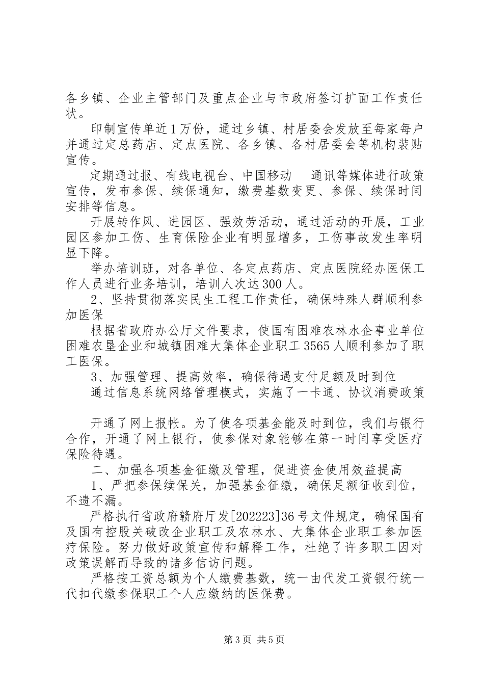 2023年医保局个人述职报告.docx_第3页