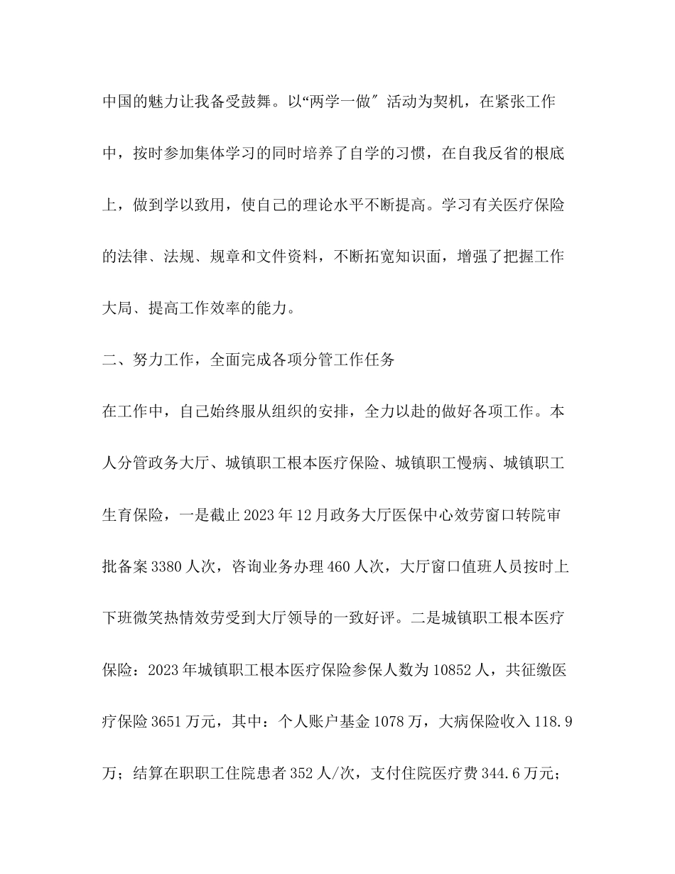 2023年医保中心副主任述职述廉报告ampamp82.docx_第2页