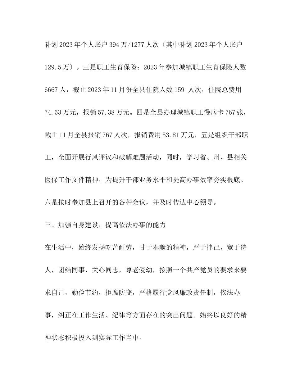 2023年医保中心副主任述职述廉报告ampamp82.docx_第3页