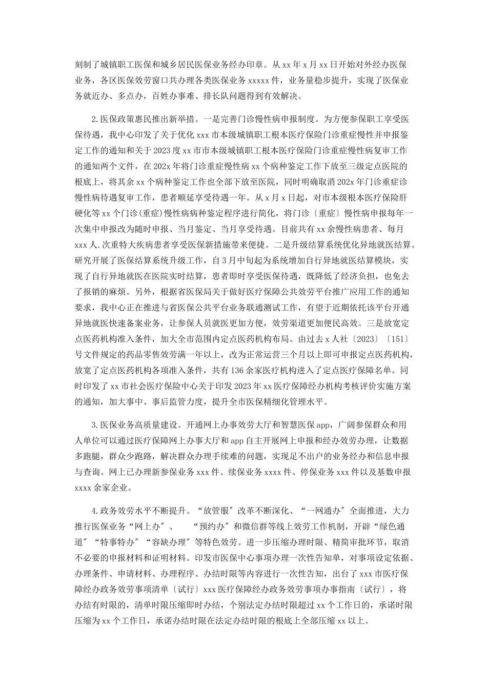 2023年医保局优化营商工作自查自纠工作报告.docx_第2页