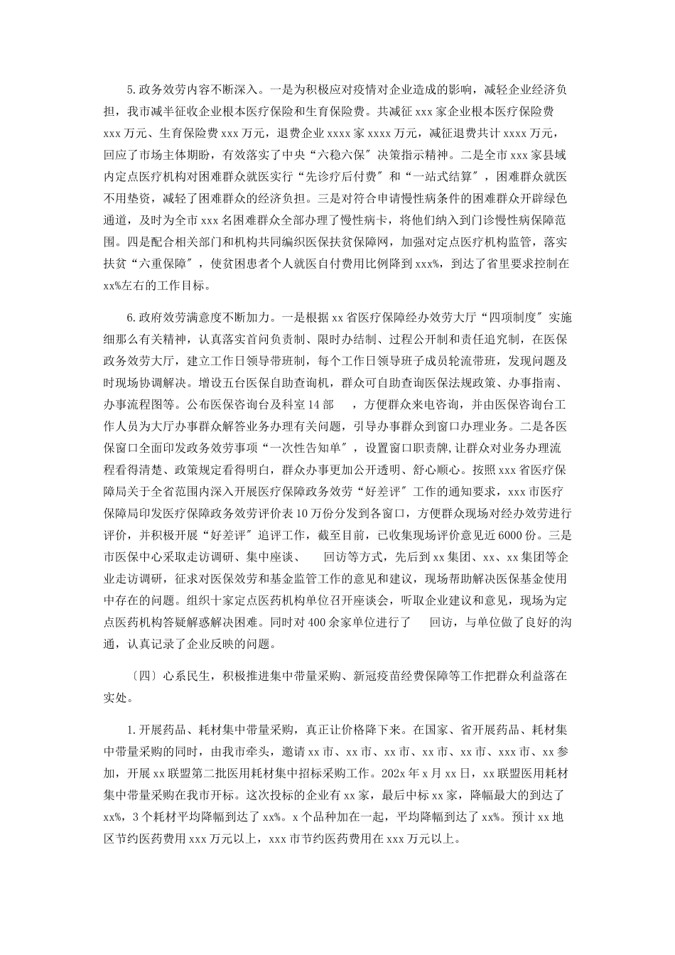 2023年医保局优化营商工作自查自纠工作报告.docx_第3页