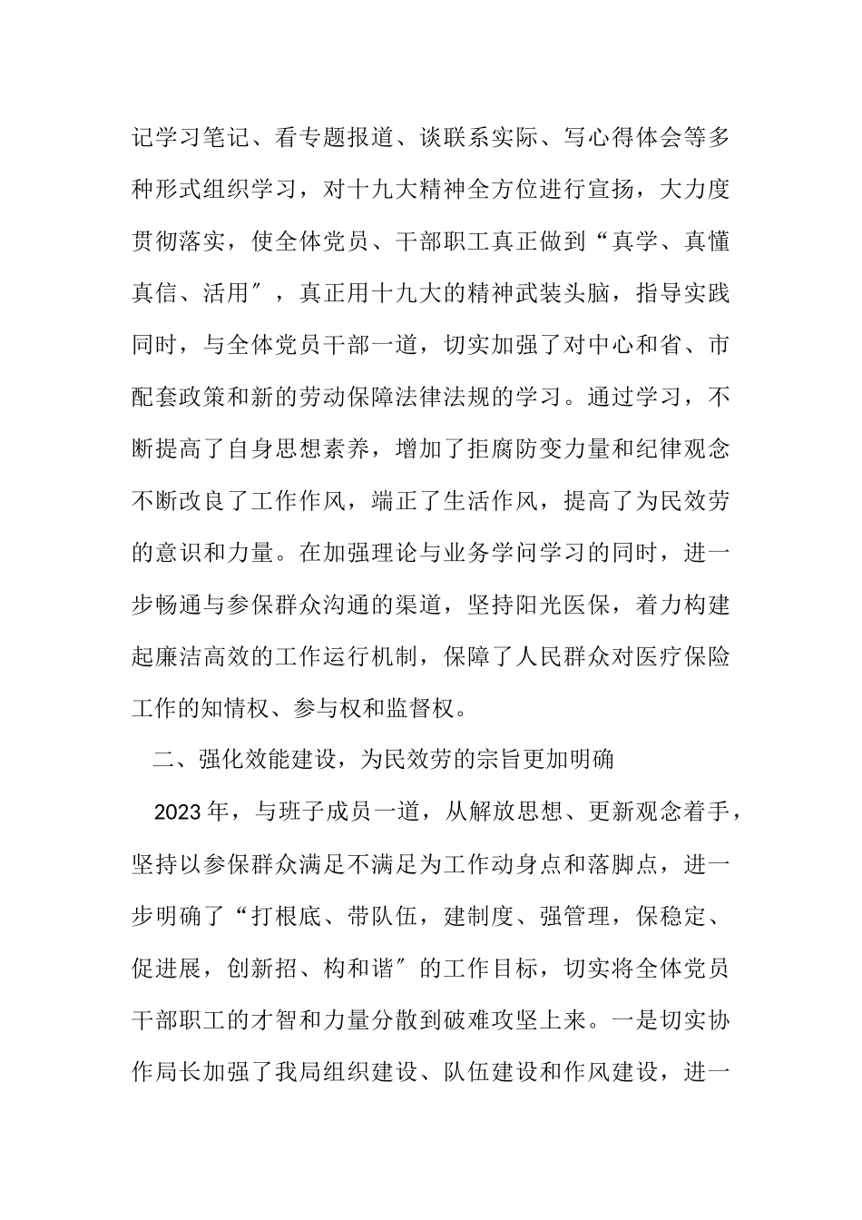 2023年医保局书记个人履职情况报告.docx_第2页