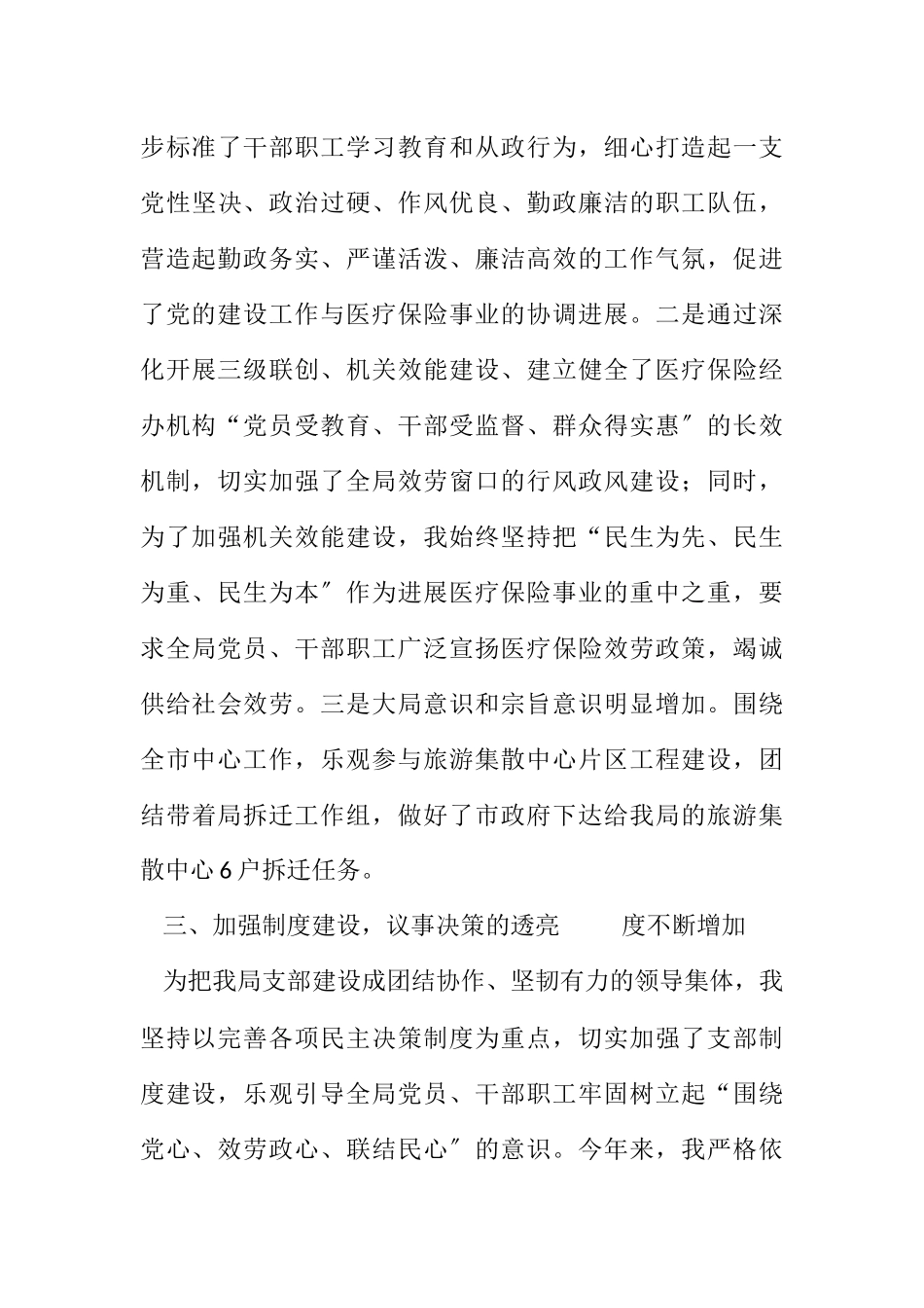 2023年医保局书记个人履职情况报告.docx_第3页