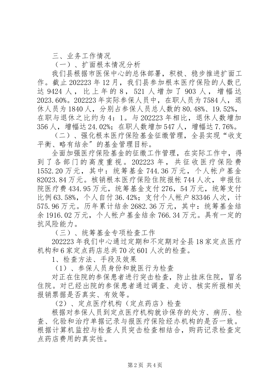 2023年医保中心负责人工作报告.docx_第2页