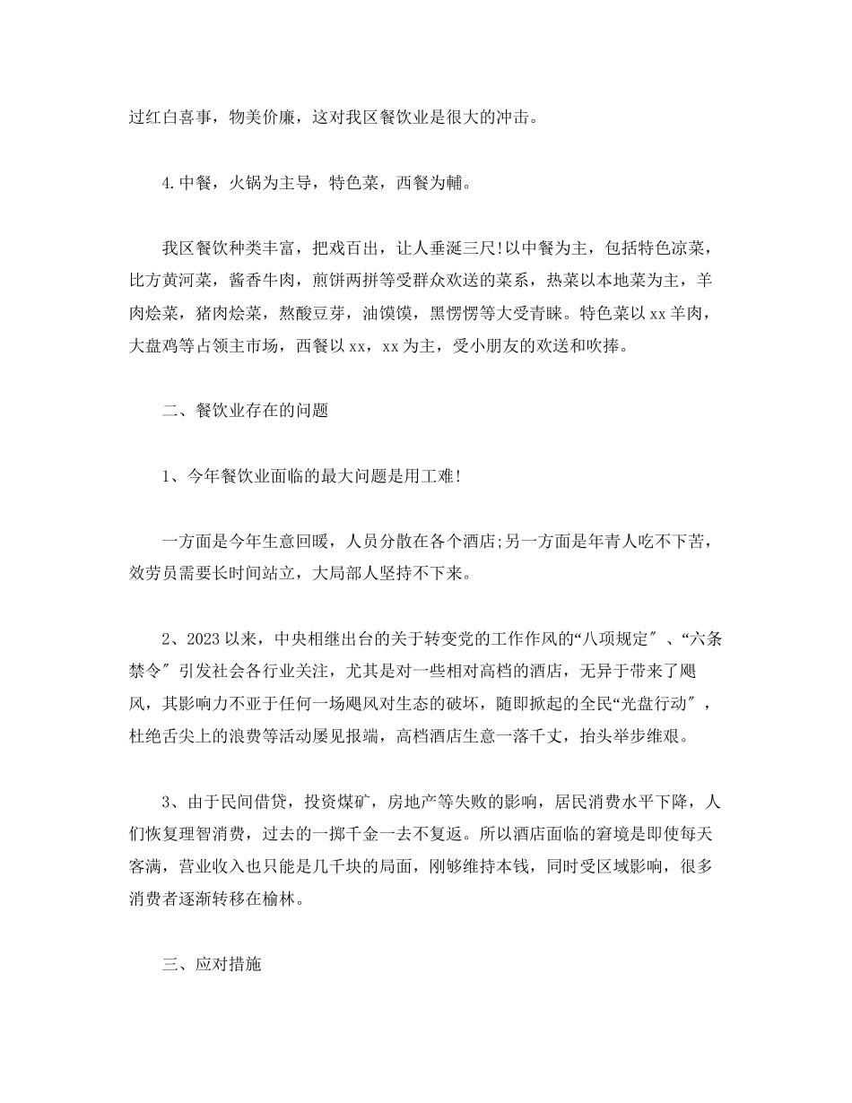 2023年区餐饮业发展调研报告.docx_第2页