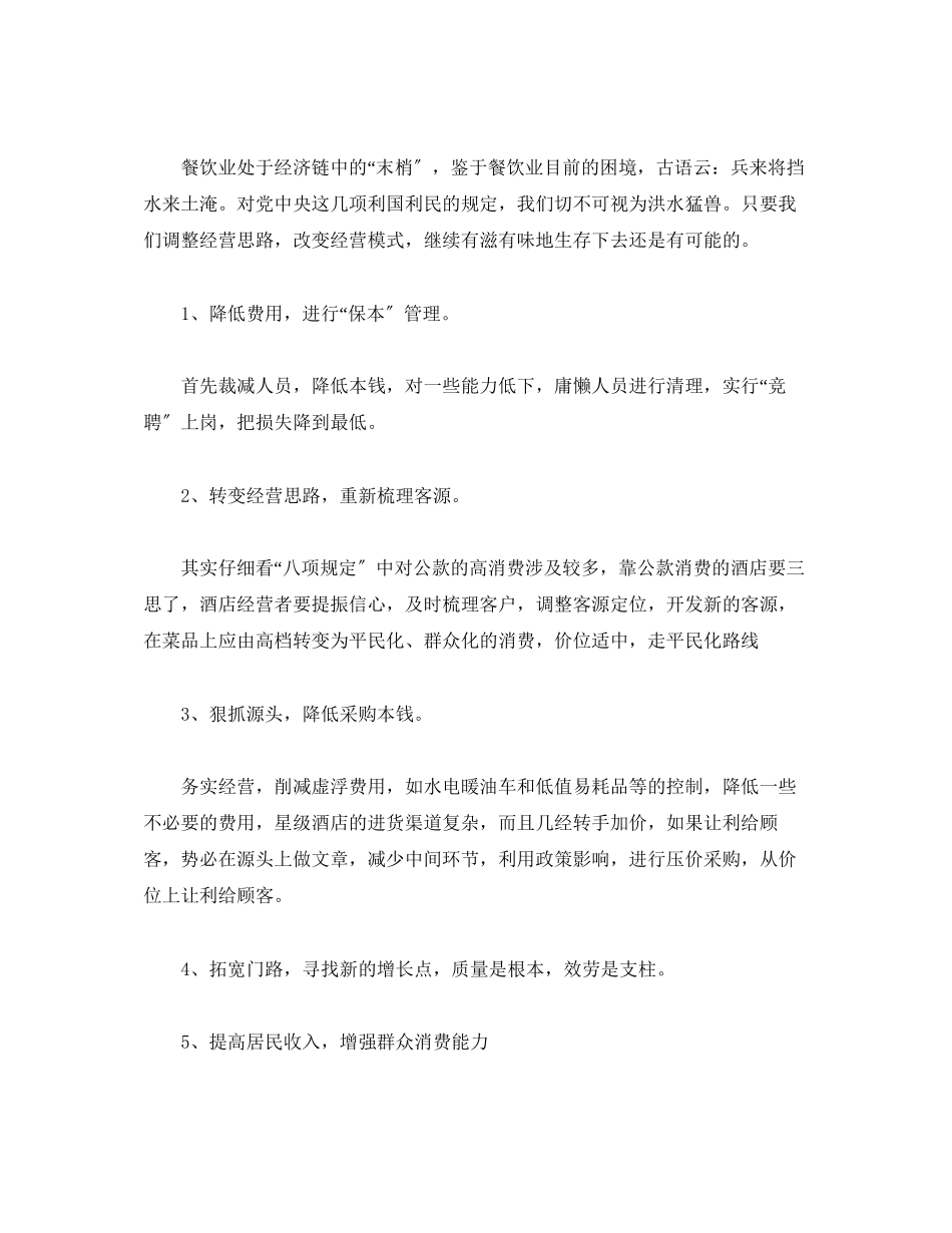 2023年区餐饮业发展调研报告.docx_第3页