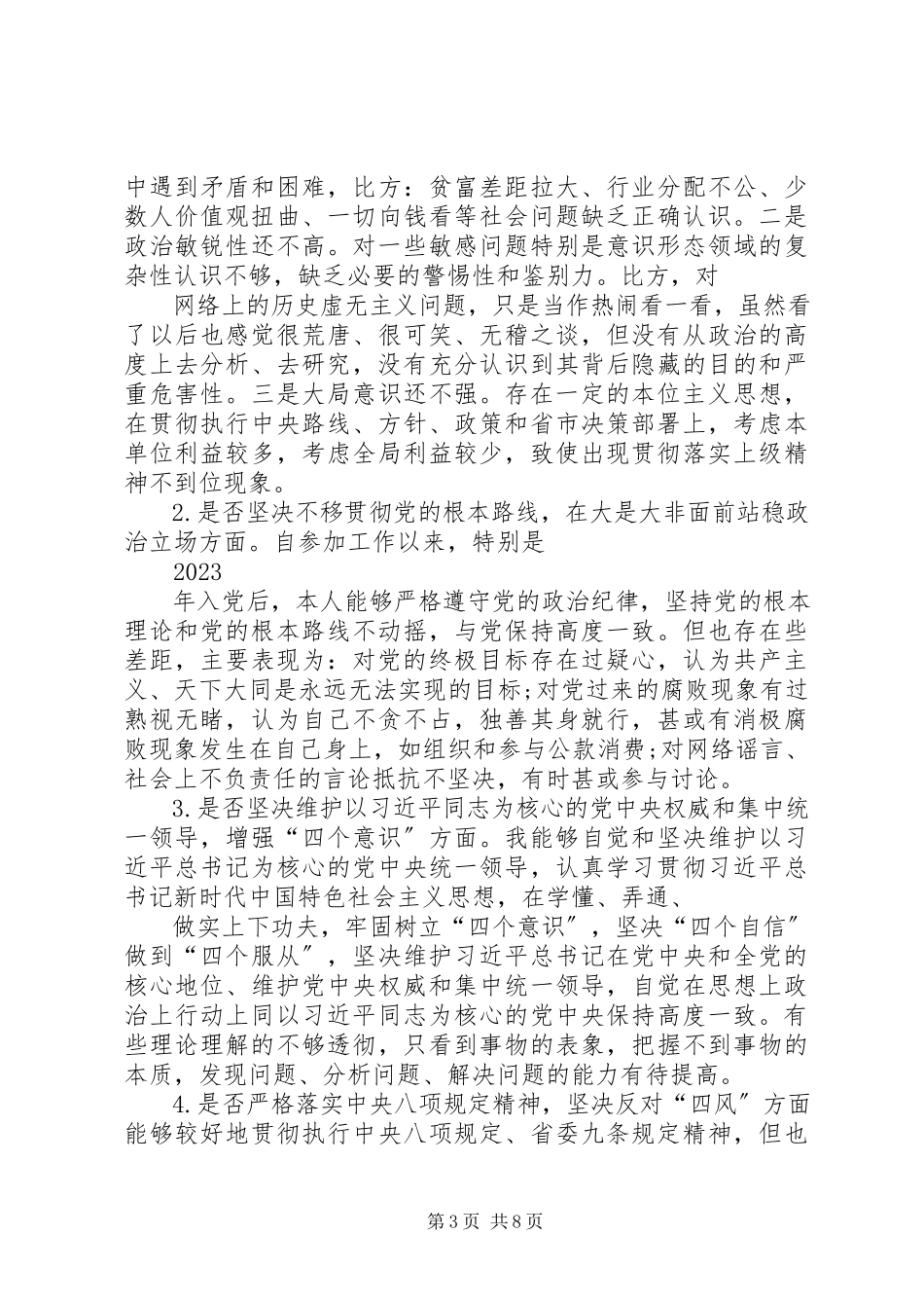2023年区领导干部对照党章党规找差距检视分析材料.docx_第3页