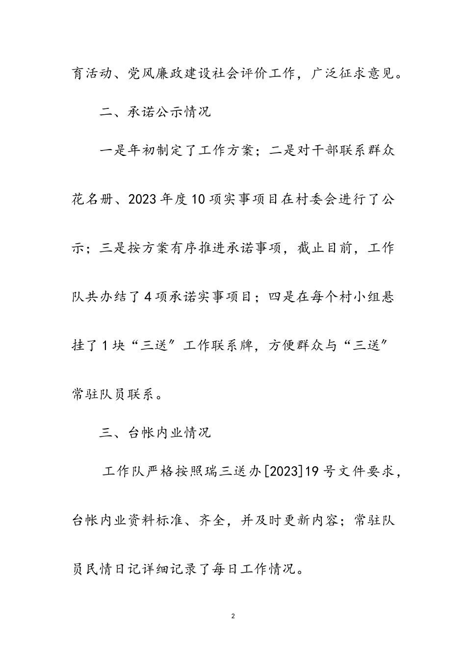 2023年医保局三送工作自查自纠报告范文.doc_第2页