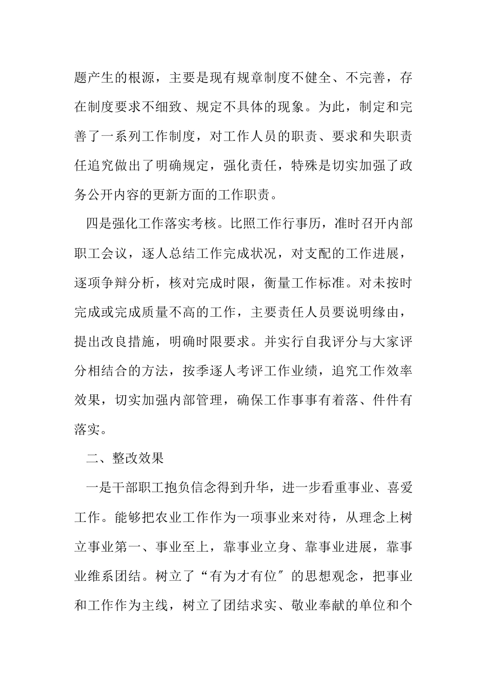 2023年医保中心作风整改报告.docx_第2页