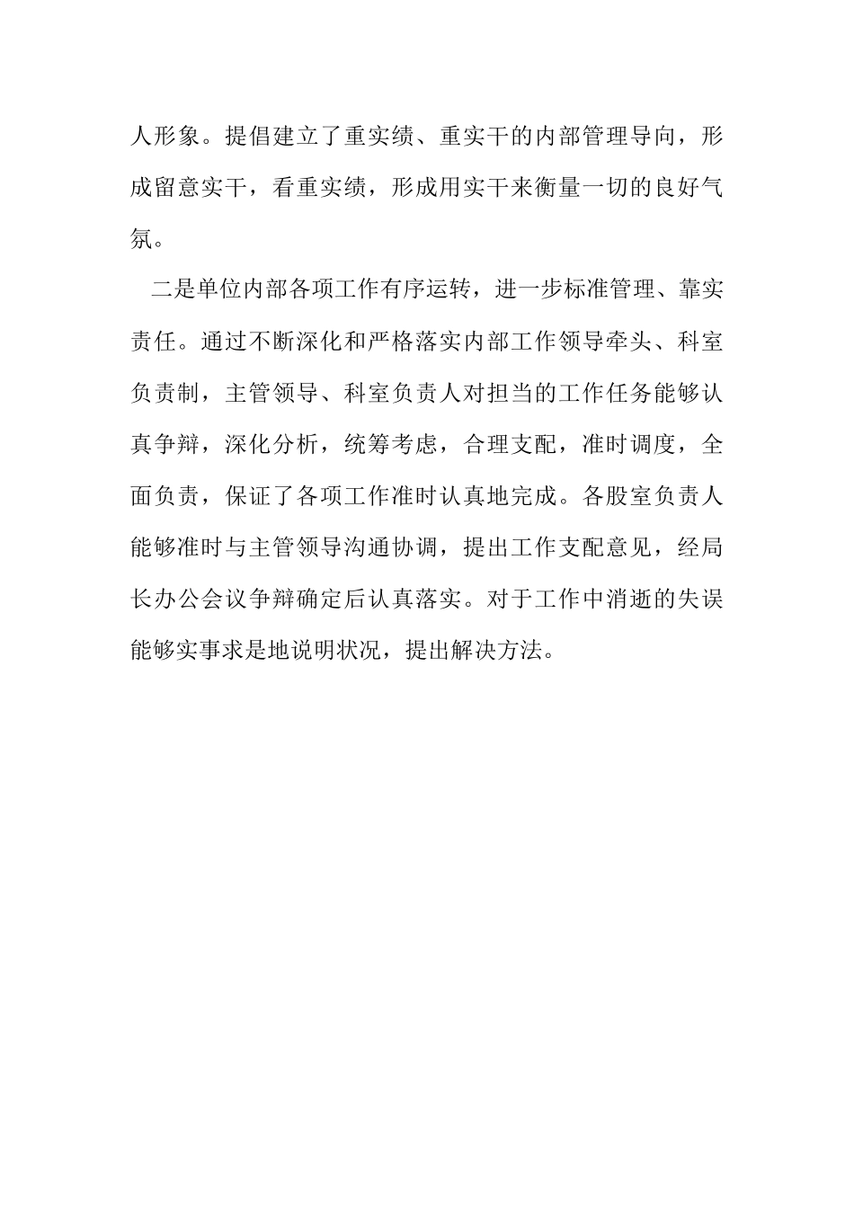 2023年医保中心作风整改报告.docx_第3页