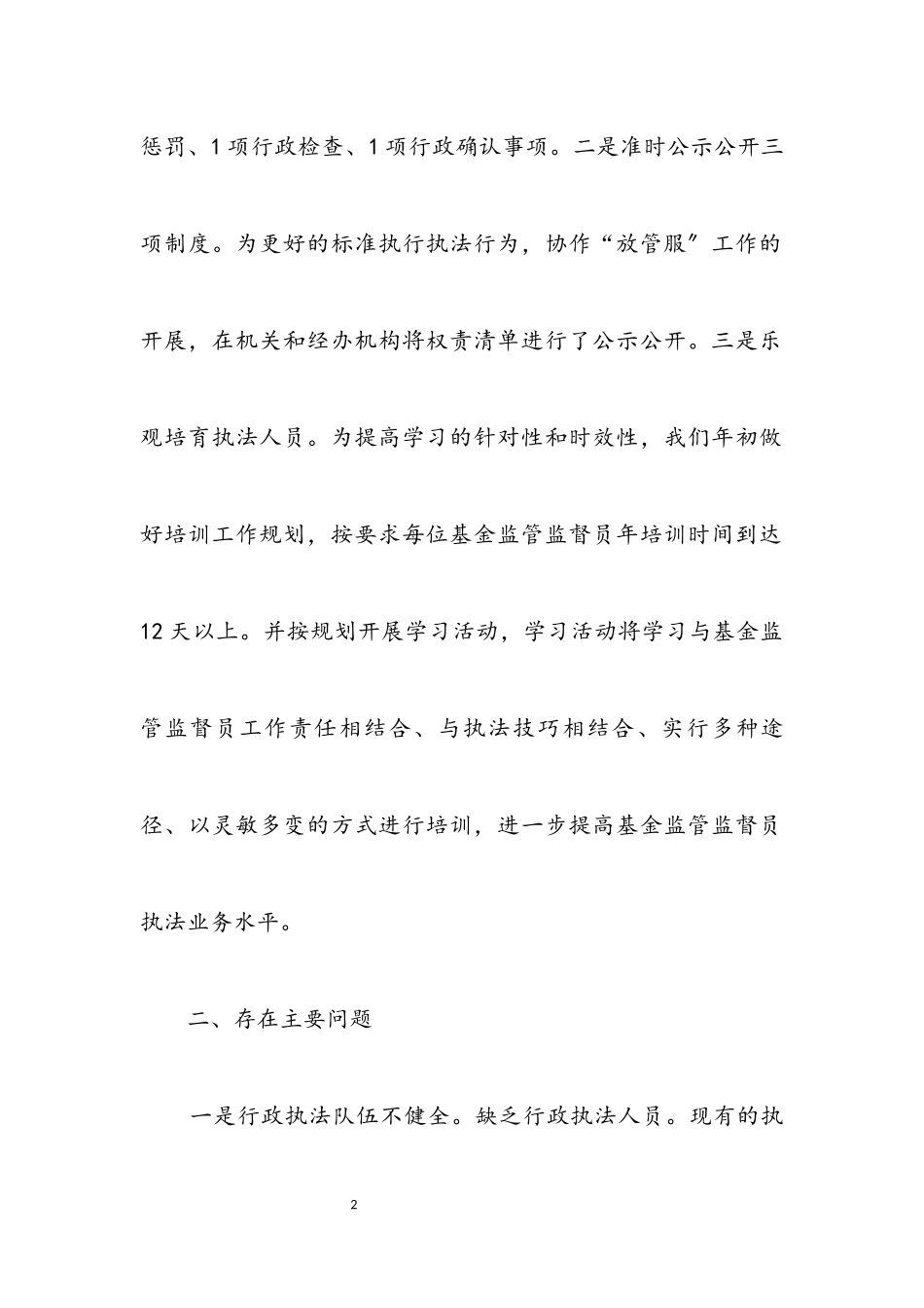 2023年医保局三项制度落实情况自查报告.docx_第2页