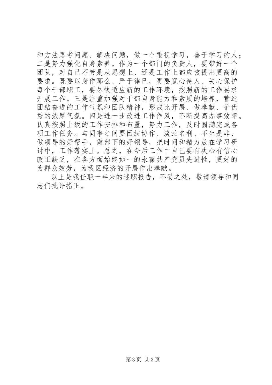 2023年医保中心主任个人述职报告.docx_第3页