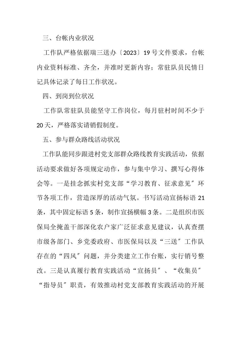 2023年医保局三送工作自查自纠报告.docx_第2页