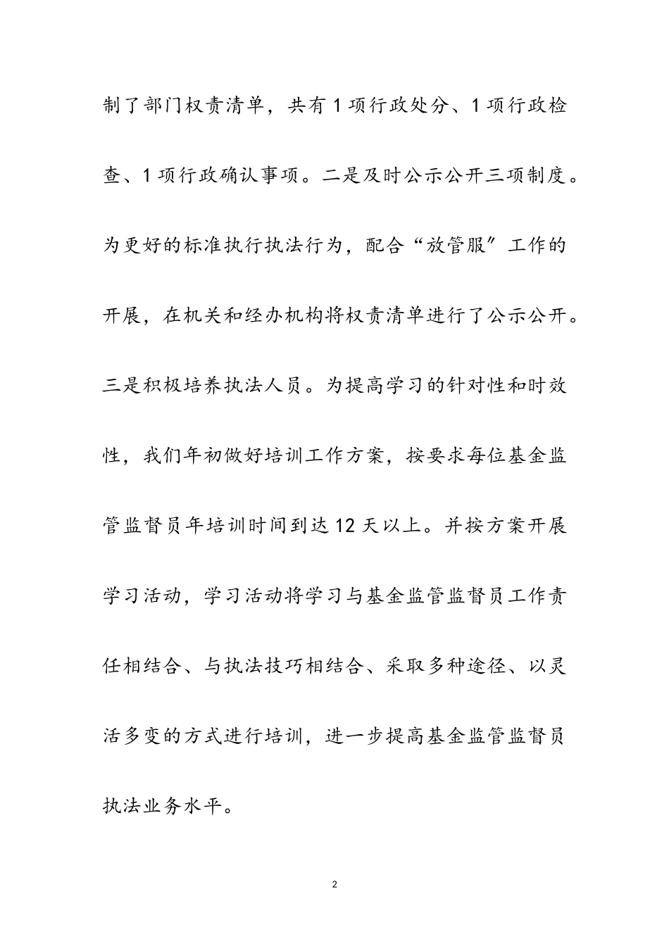 2023年医保局三项制度落实情况自查报告范文.doc_第2页