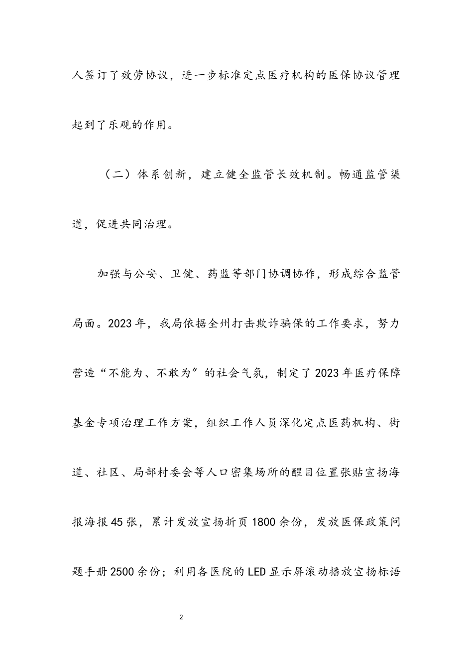 2023年医保局深化改革工作进度情况报告.docx_第2页