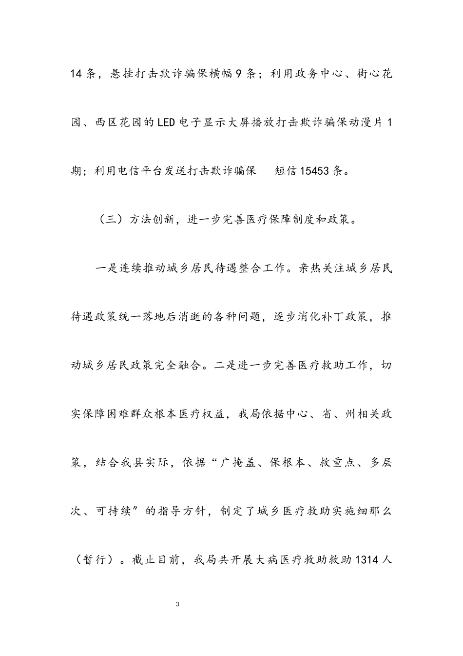 2023年医保局深化改革工作进度情况报告.docx_第3页