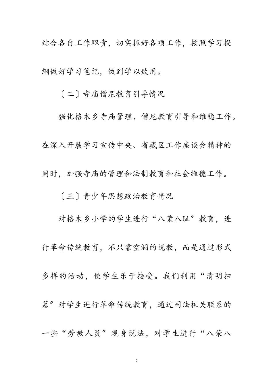 2023年医保局理论学习工作报告范文.doc_第2页