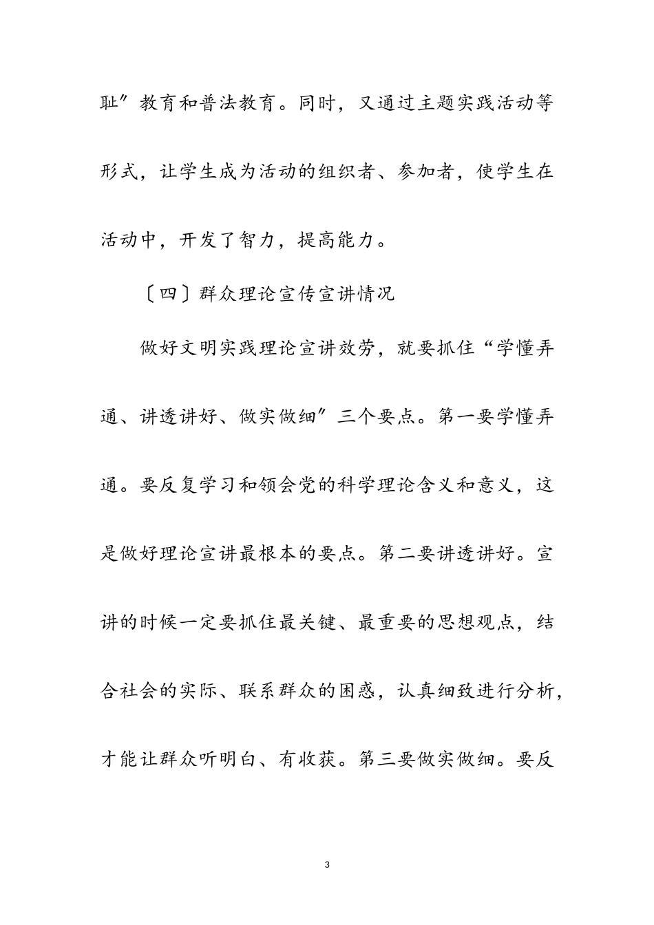 2023年医保局理论学习工作报告范文.doc_第3页