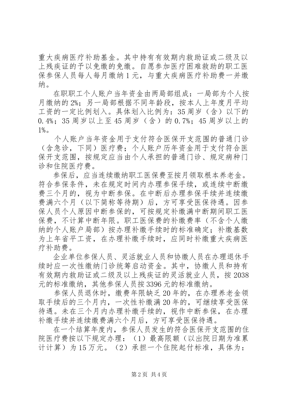 2023年医保政策培训报告报告.docx_第2页