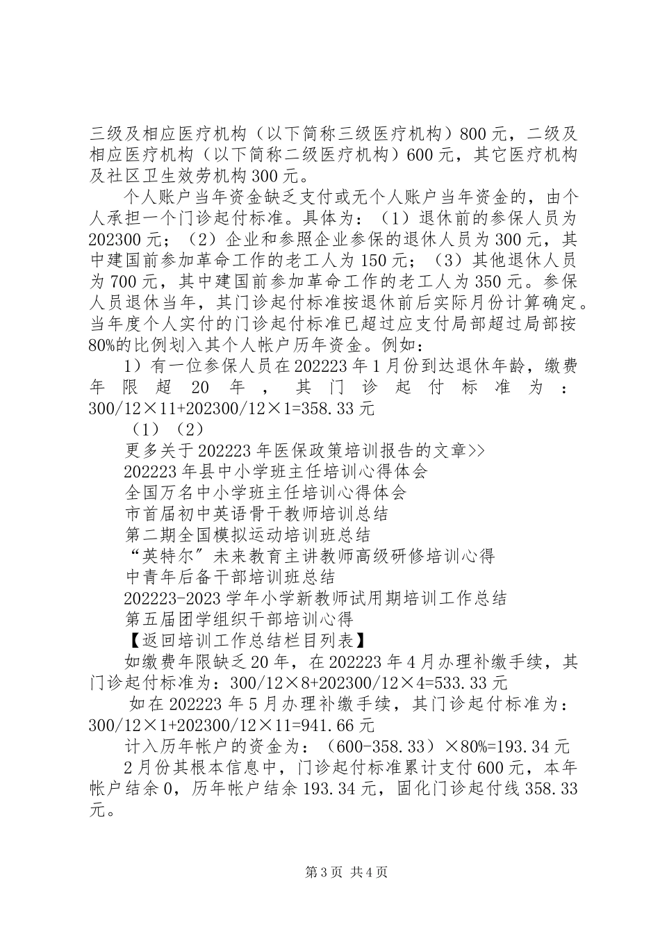 2023年医保政策培训报告报告.docx_第3页