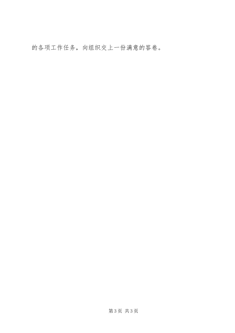 2023年医保局长的述德述职述廉报告.docx_第3页