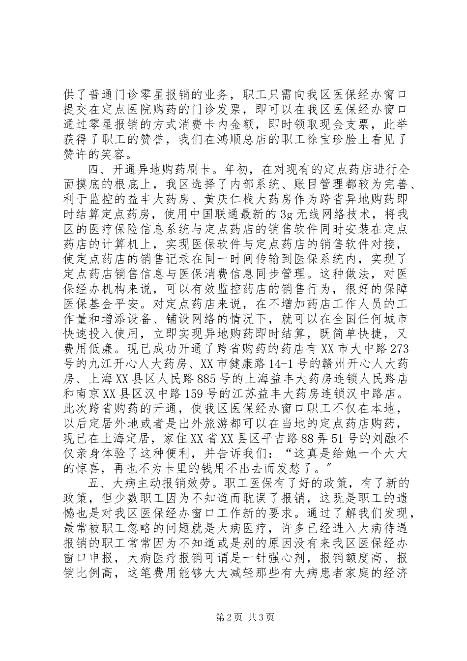 2023年医保窗口服务工作报告.docx_第2页