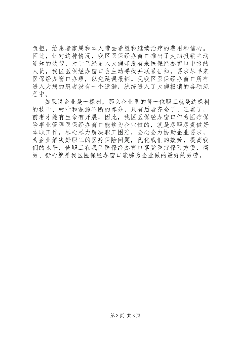 2023年医保窗口服务工作报告.docx_第3页