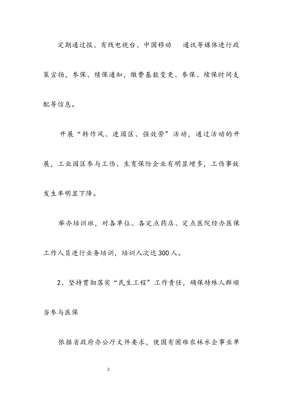 2023年医保局领导班子述职述廉报告7篇.docx_第2页