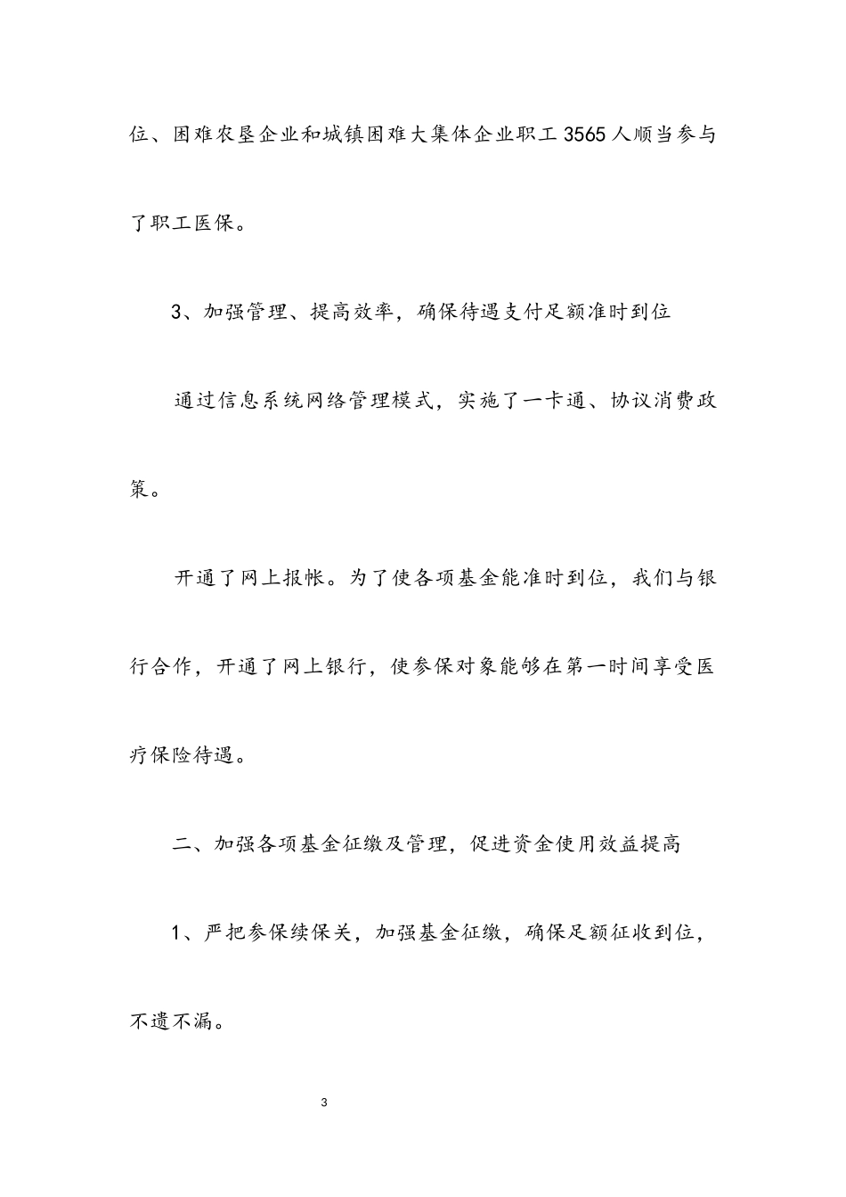 2023年医保局领导班子述职述廉报告7篇.docx_第3页