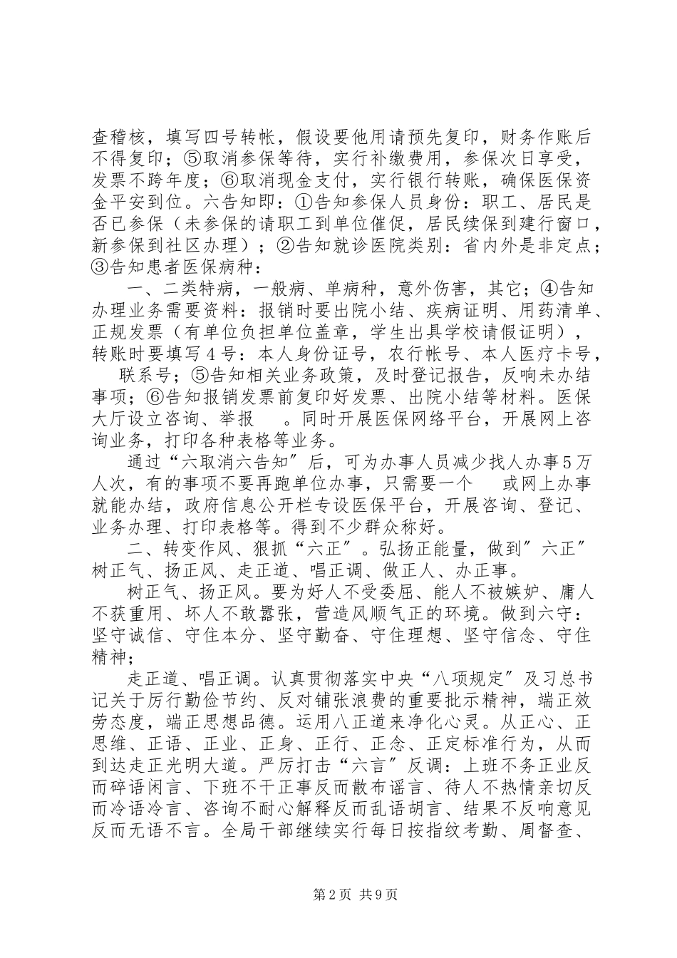 2023年医保局工作报告3篇.docx_第2页