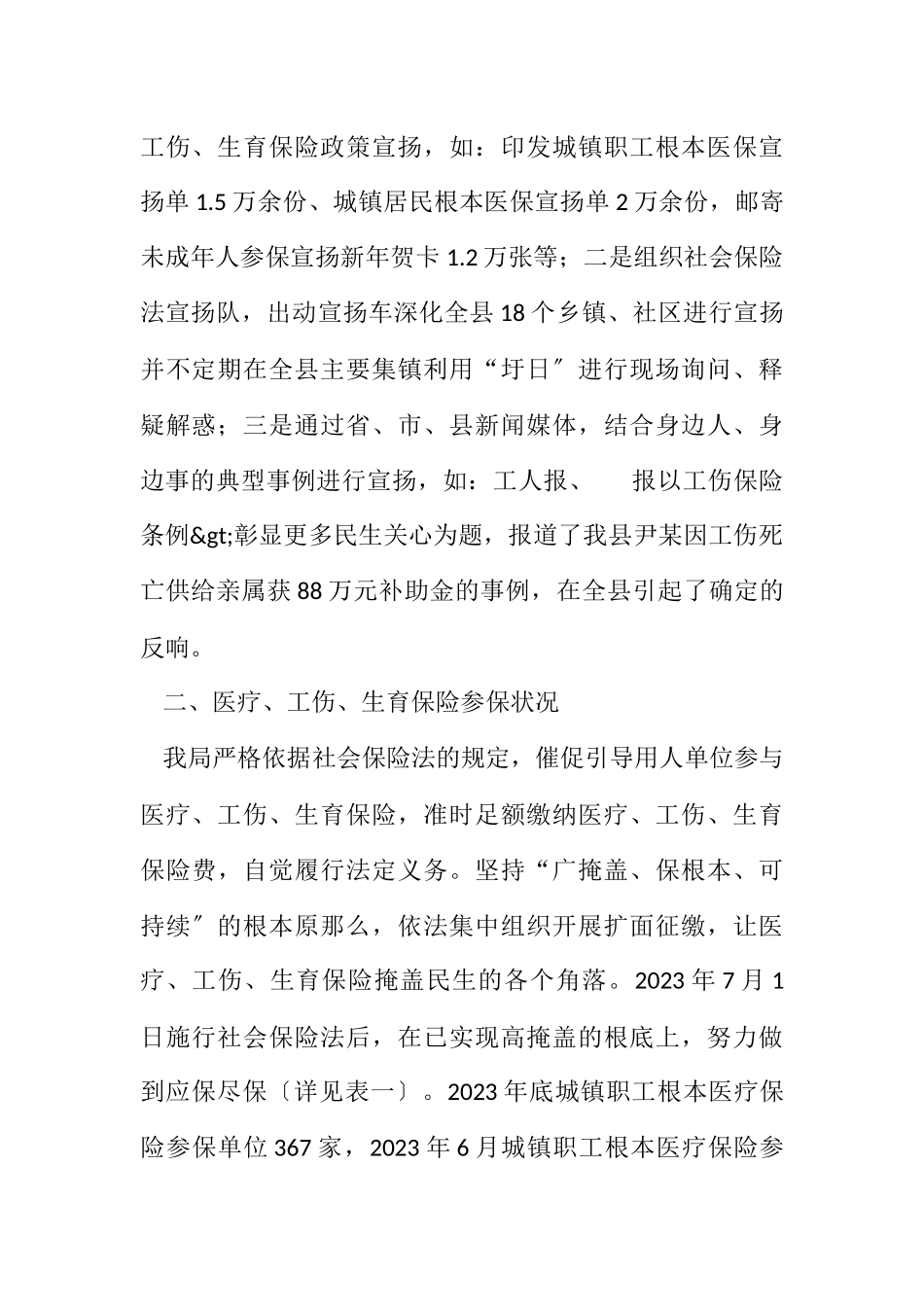 2023年医保局社会保险法自查报告.docx_第2页