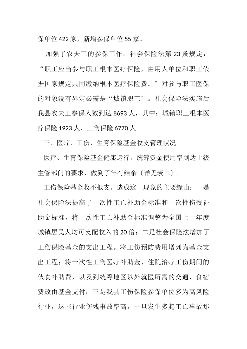 2023年医保局社会保险法自查报告.docx_第3页