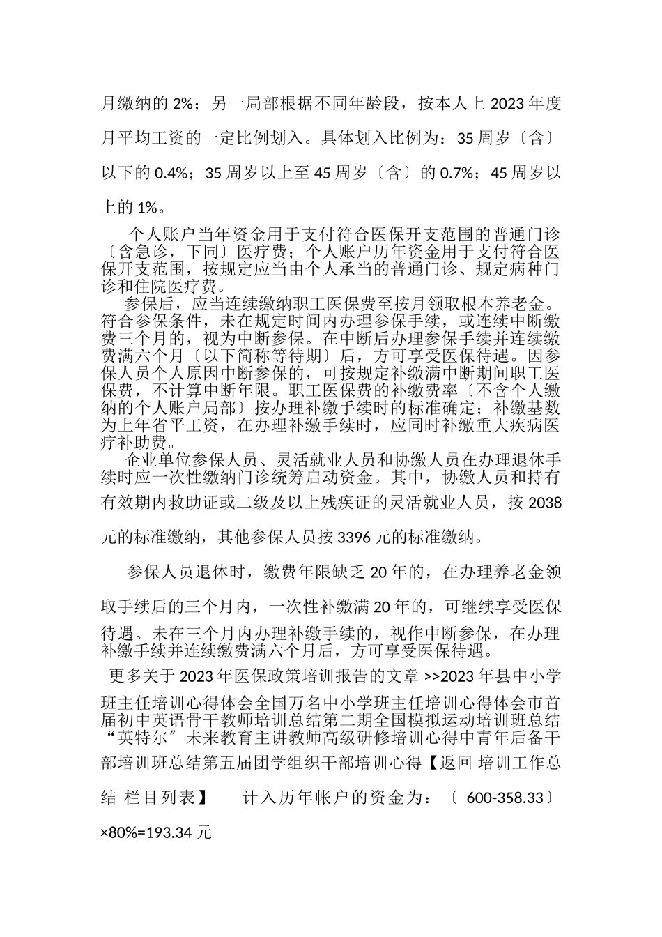 2023年医保政策培训报告.doc_第2页