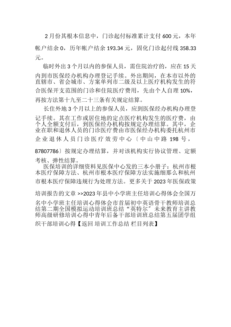 2023年医保政策培训报告.doc_第3页