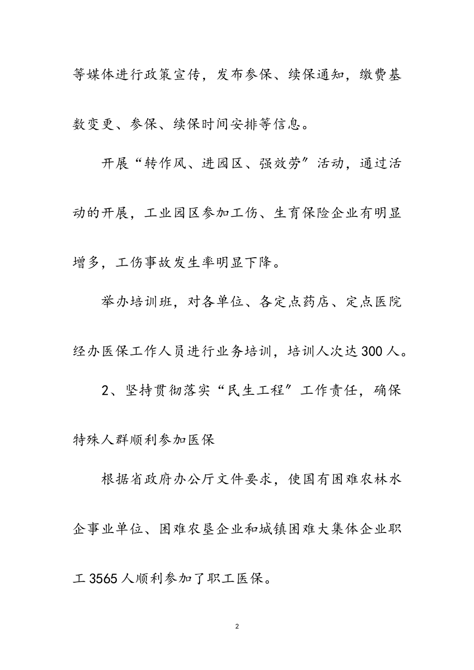 2023年医保局领导班子述职述廉报告7篇范文.doc_第2页