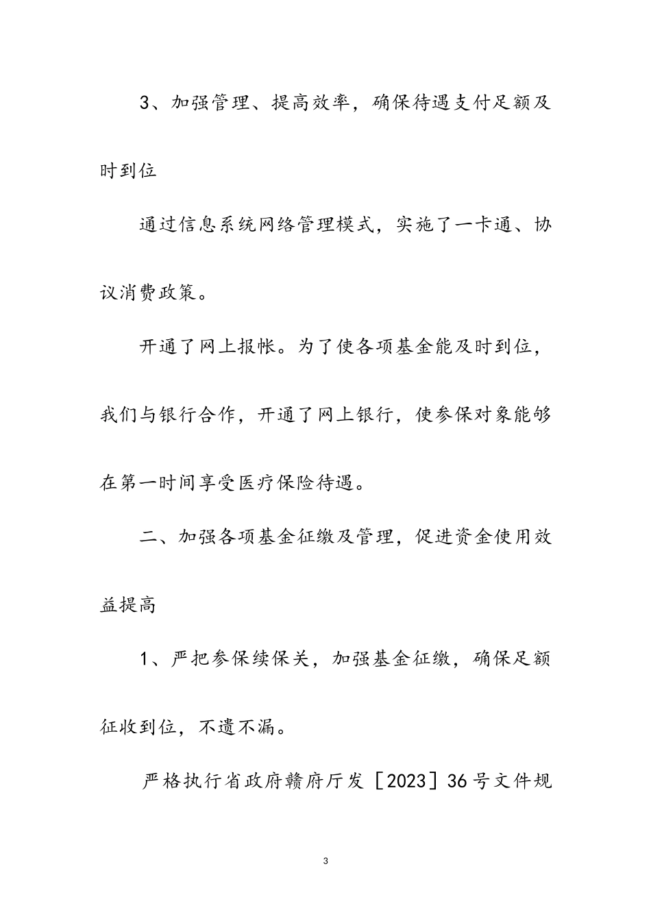 2023年医保局领导班子述职述廉报告7篇范文.doc_第3页