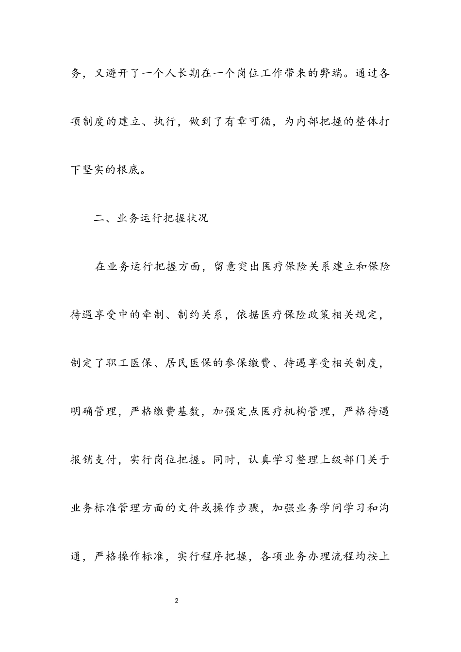 2023年医保局内部控制管理自查报告.docx_第2页