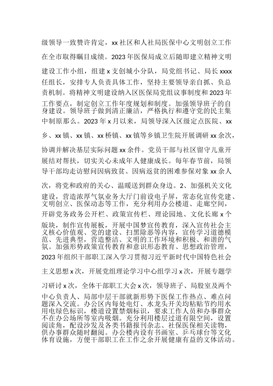 2023年医保局关于申报创建文明单位的工作报告.doc_第2页